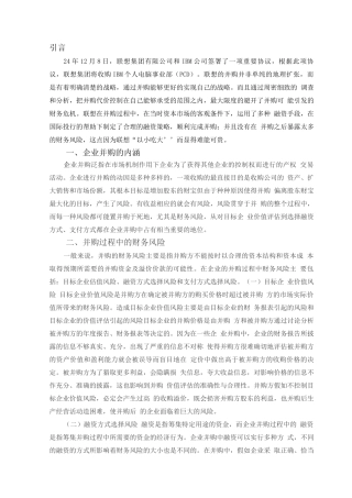 企业并购的财务风险