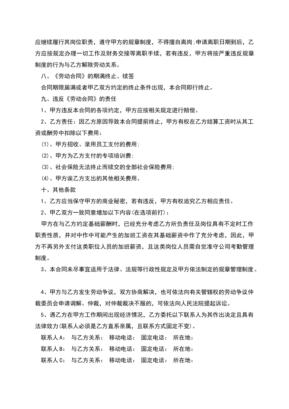 企业广告员工劳务合同_第3页