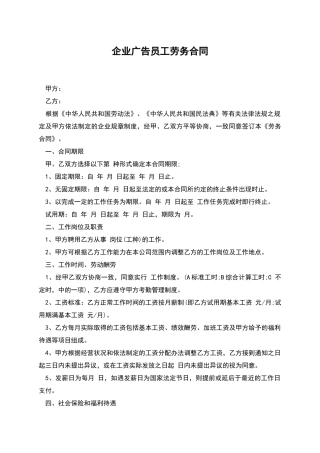 企业广告员工劳务合同