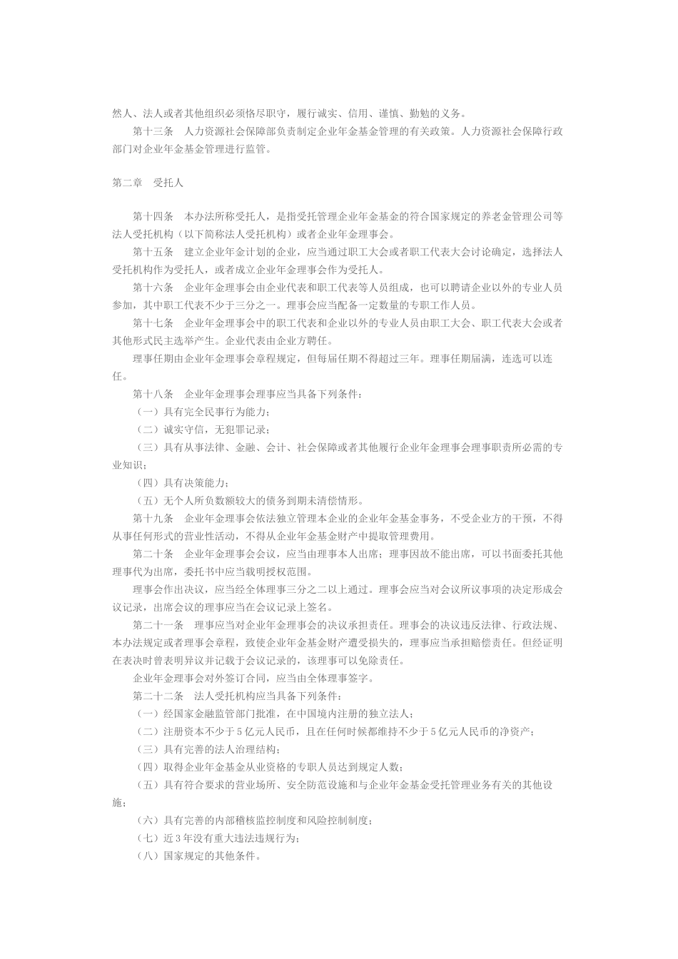 企业年金基金管理办法_第2页