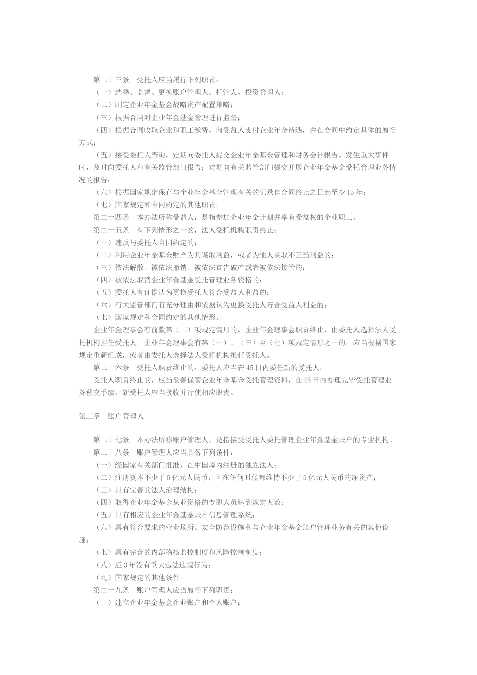 企业年金基金管理办法_第3页