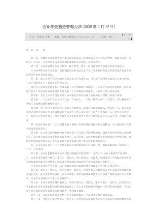 企业年金基金管理办法