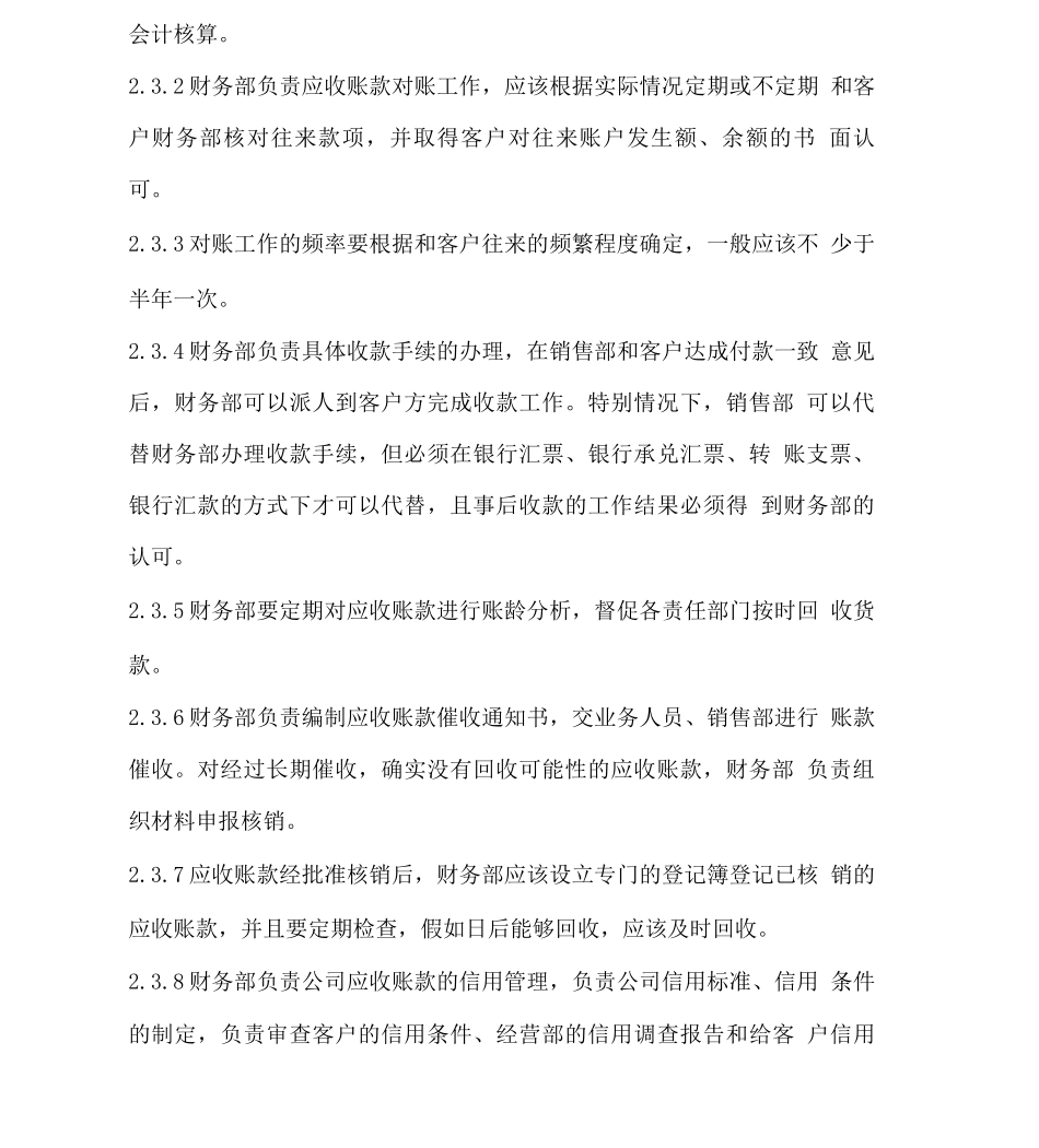 企业应收账款管理制度_第2页
