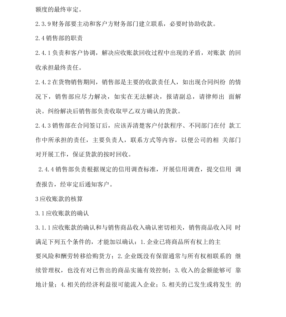 企业应收账款管理制度_第3页