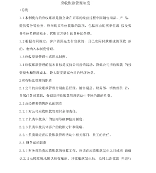 企业应收账款管理制度