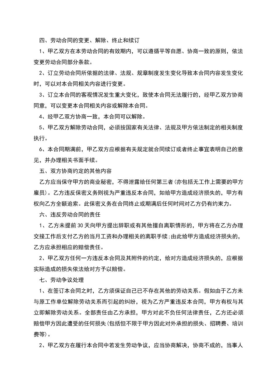 企业应聘劳动合同_第2页