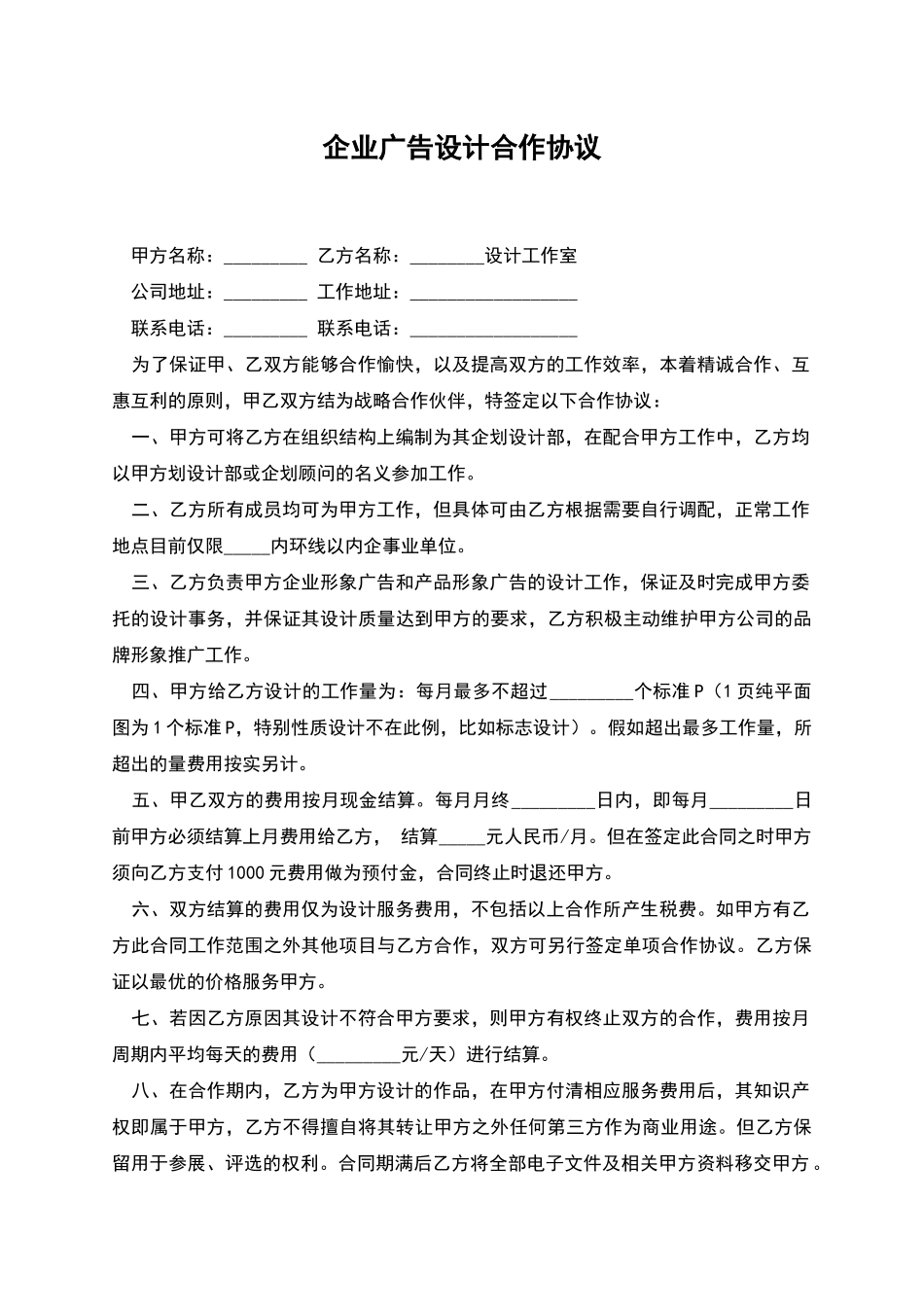 企业广告设计合作协议_第1页