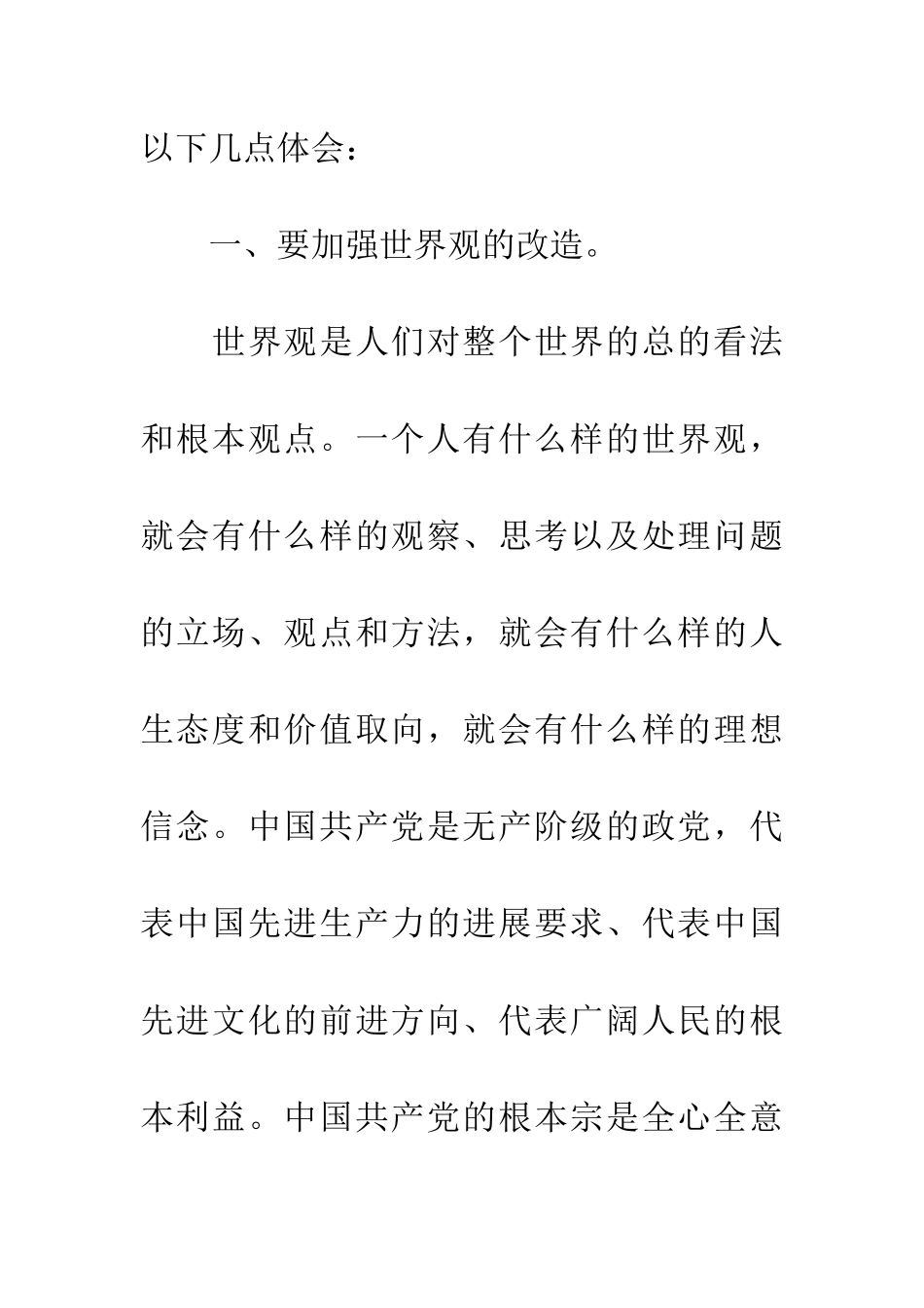 企业廉政教育心得体会_第2页