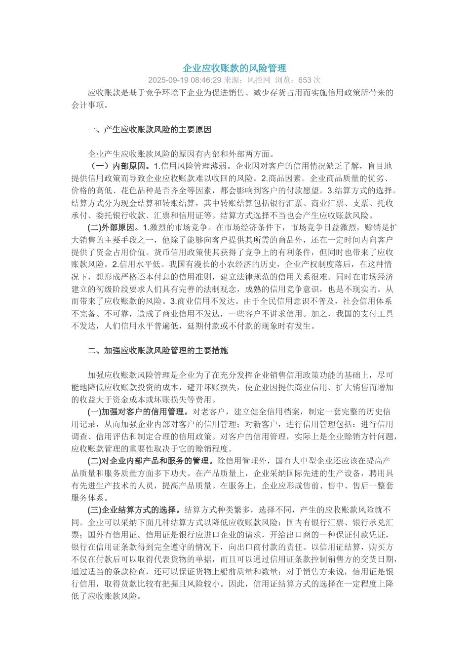 企业应收账款的风险管理_第1页