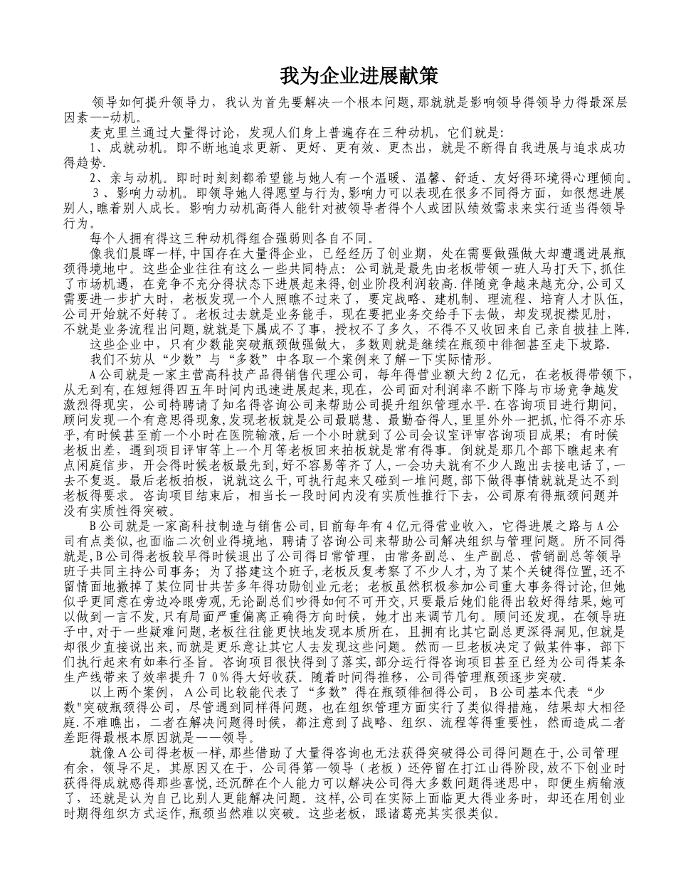 企业建言献策_第1页