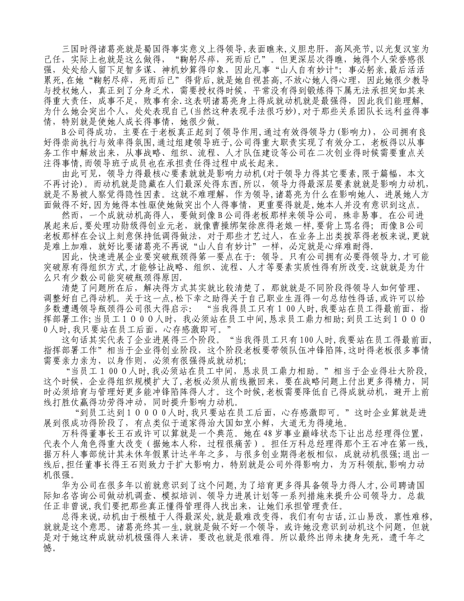 企业建言献策_第2页