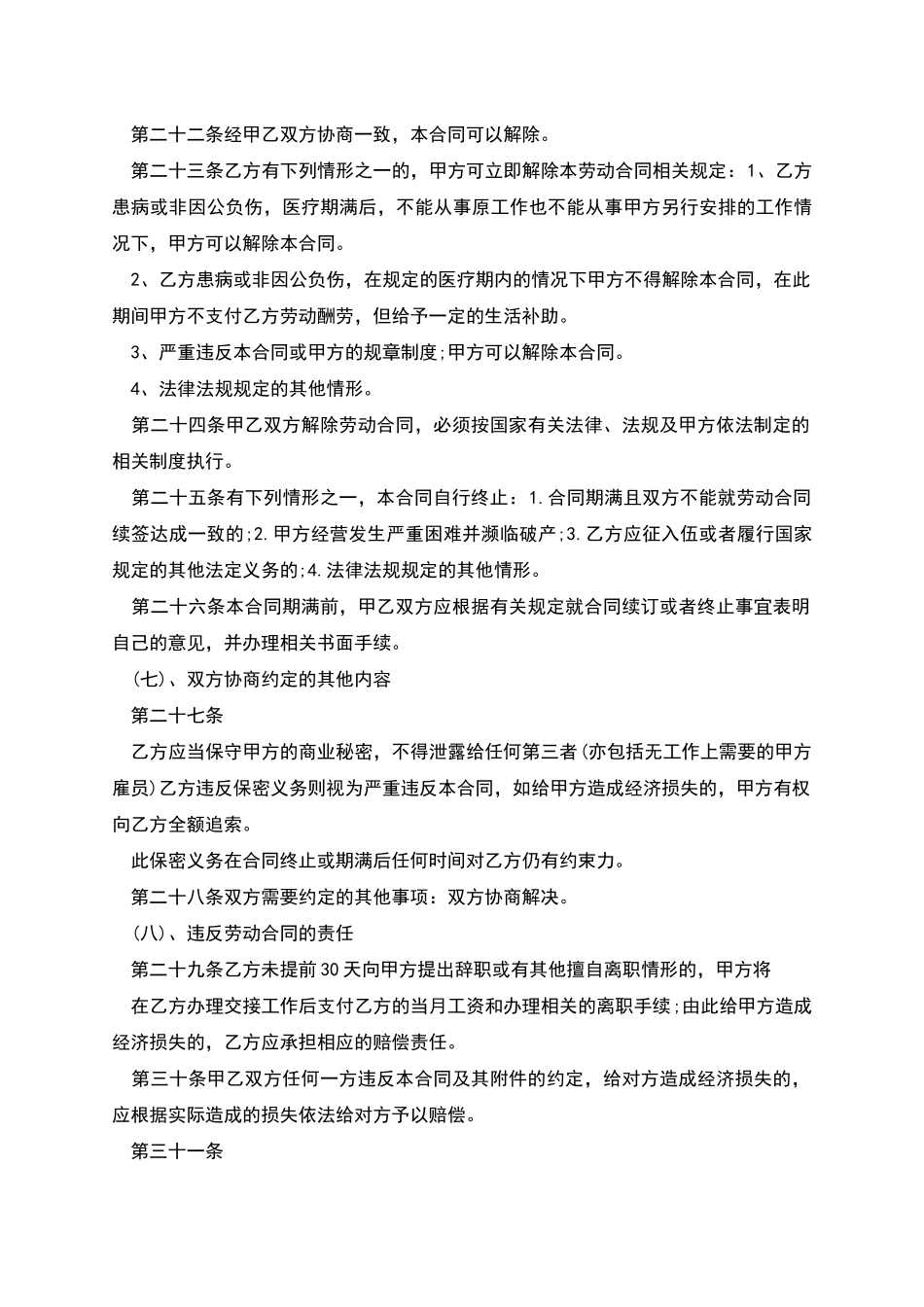 企业建筑工程劳动合同_第3页