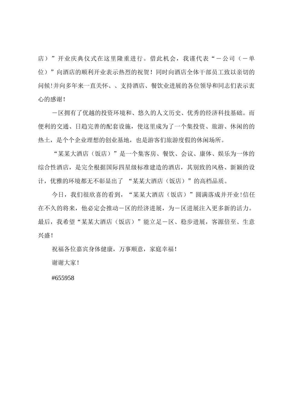 企业开业典礼主持词_第3页