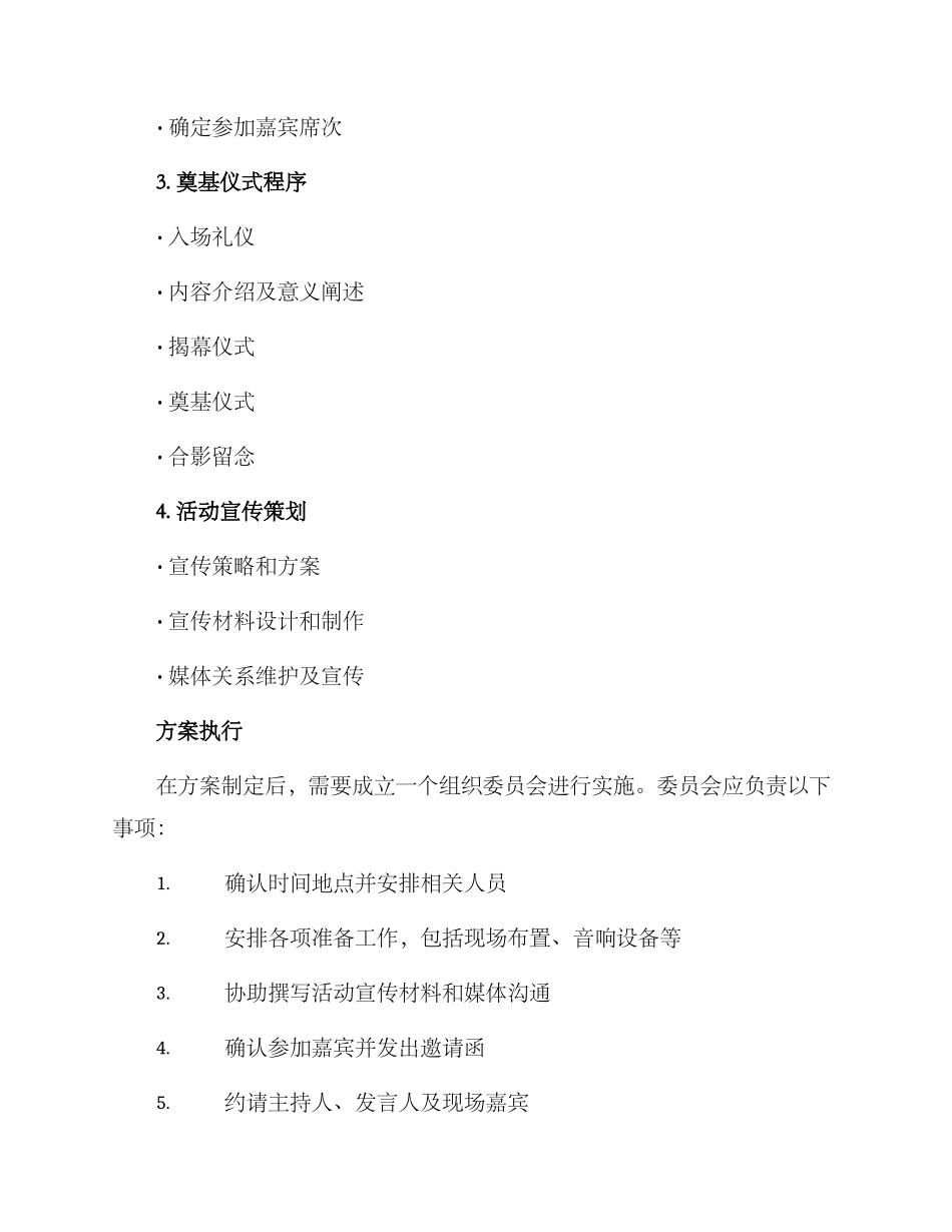 企业开工奠基方案_第2页