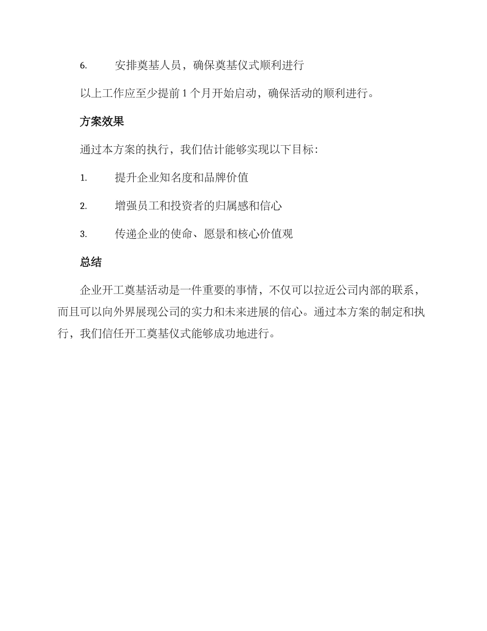 企业开工奠基方案_第3页