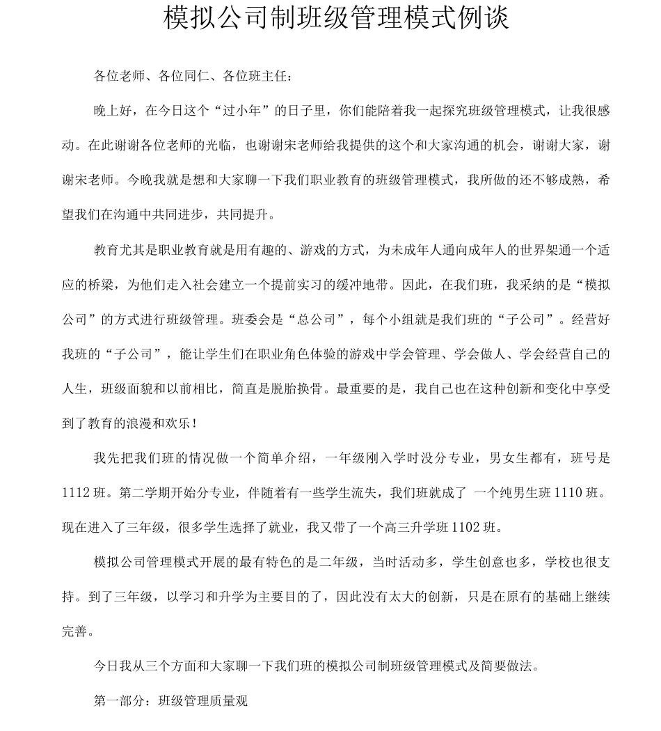 企业式班级管理_第1页