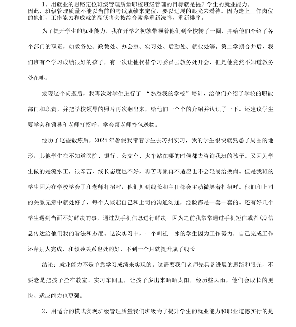 企业式班级管理_第2页