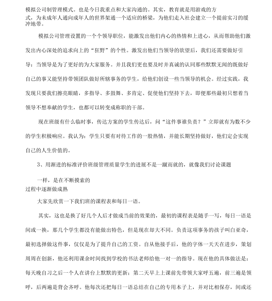 企业式班级管理_第3页