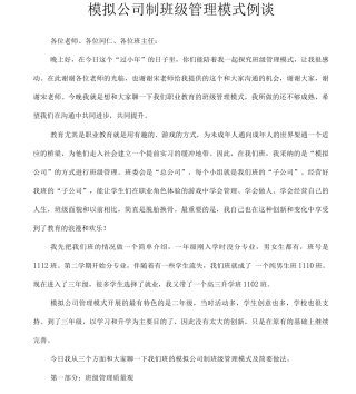 企业式班级管理