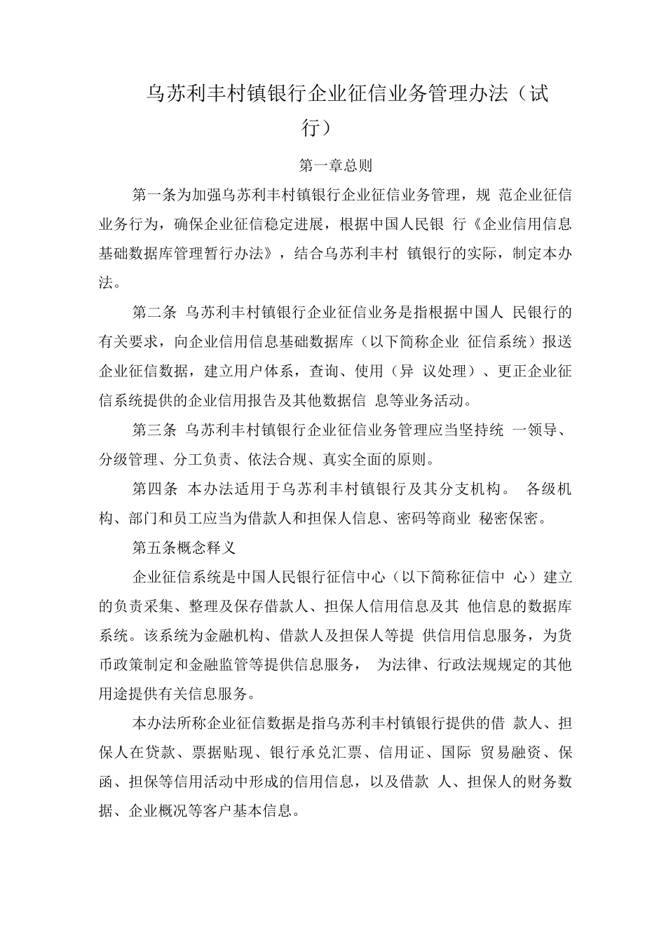 企业征信管理办法_第1页