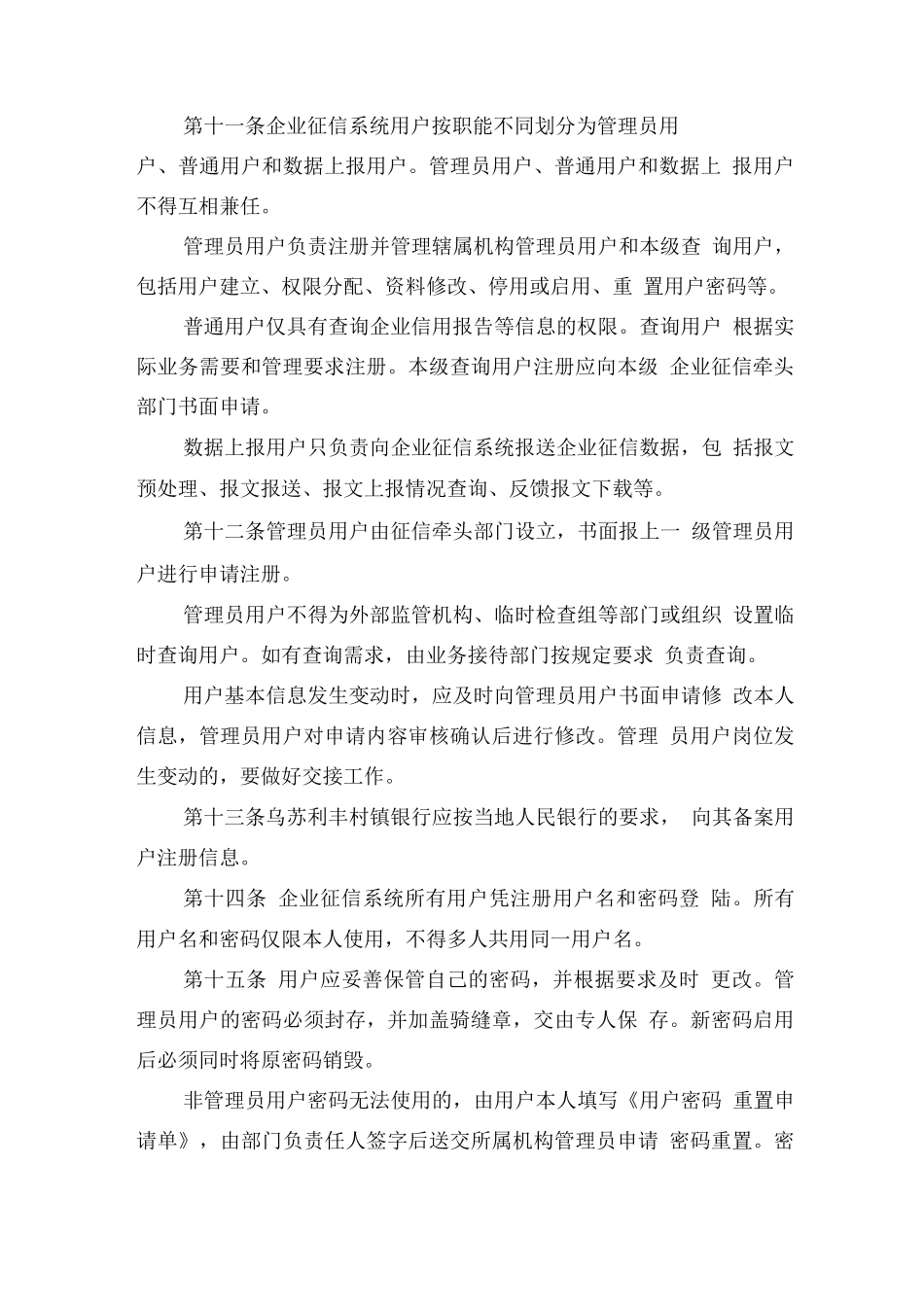 企业征信管理办法_第3页