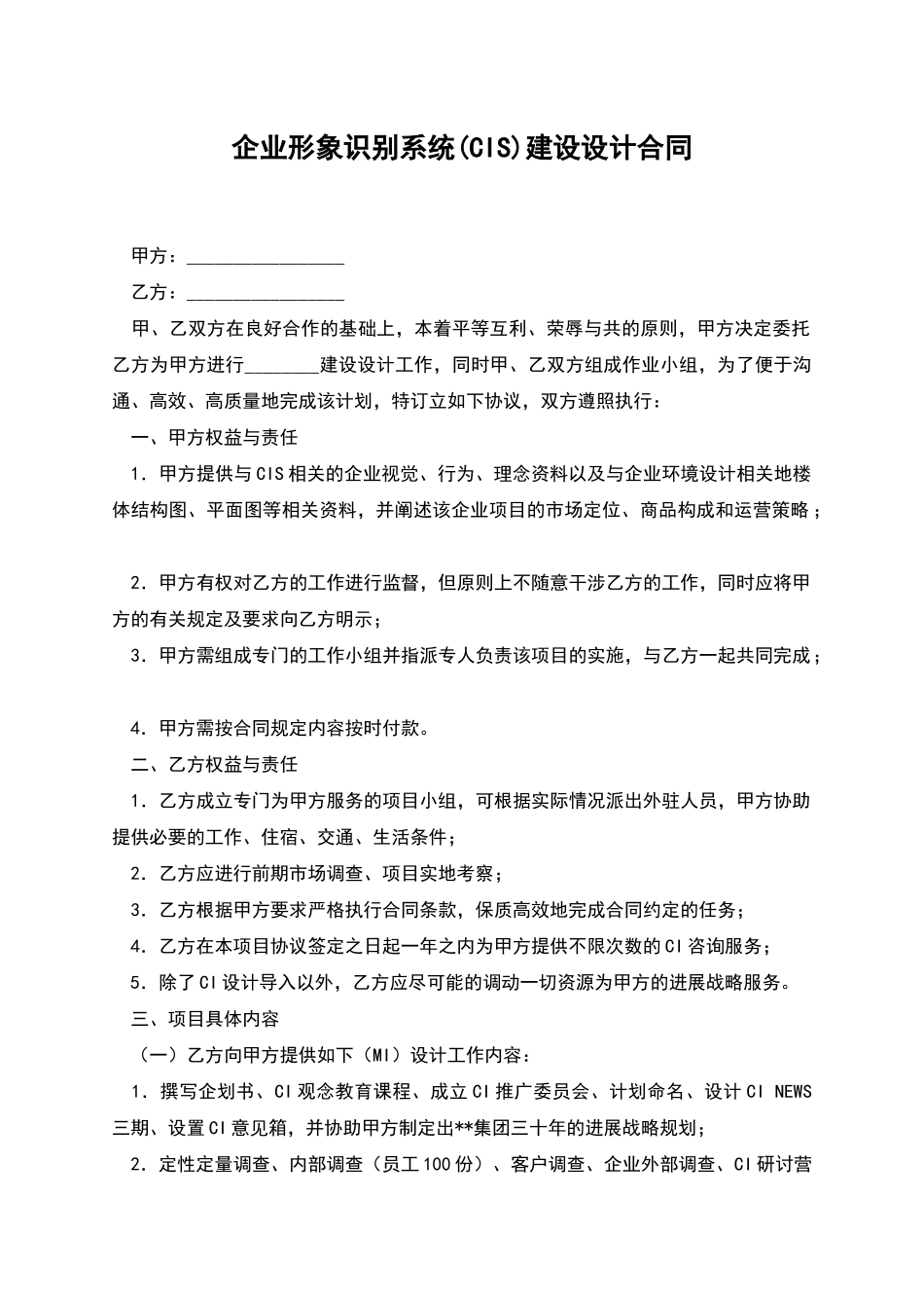 企业形象识别系统建设设计合同_第1页