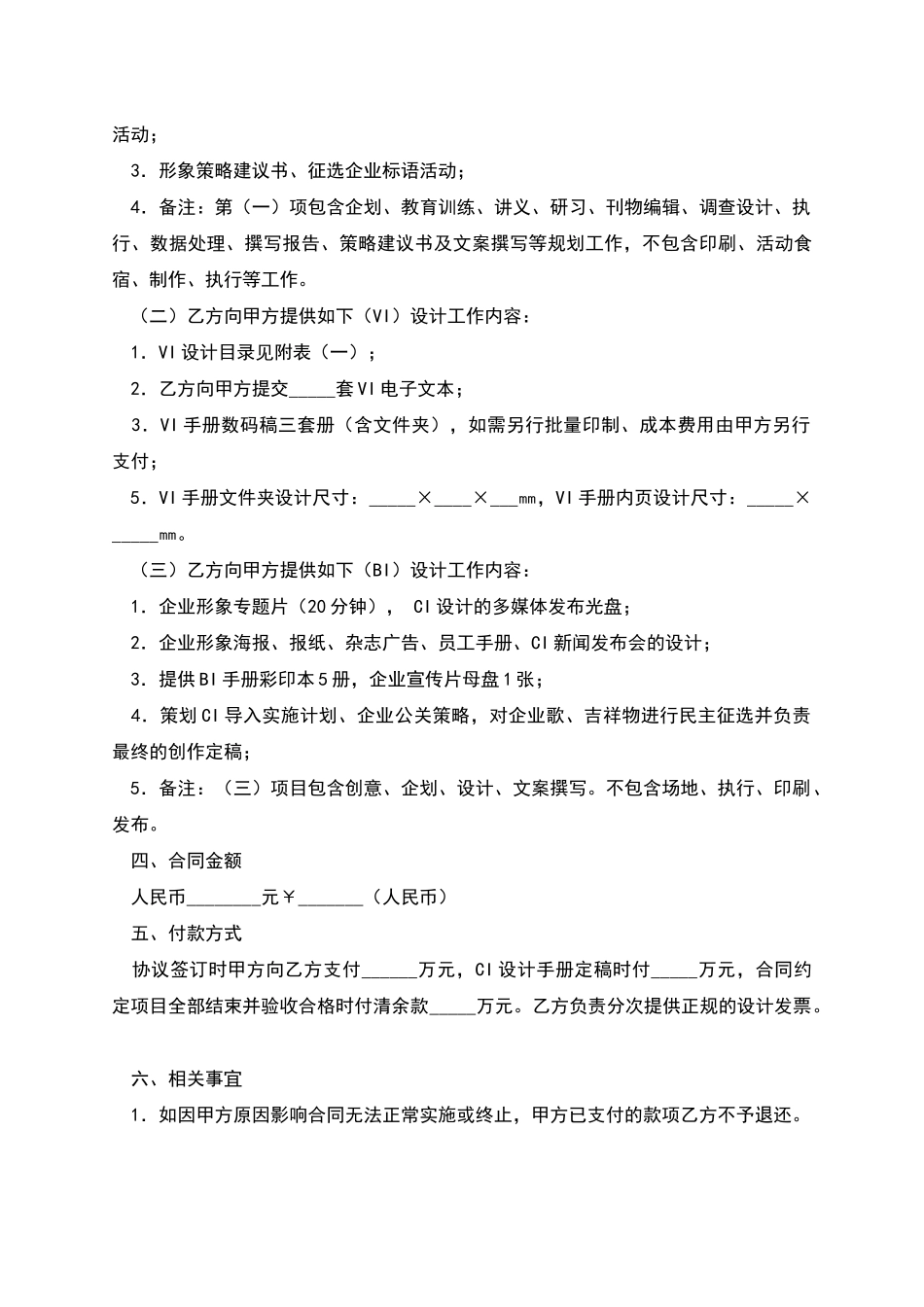 企业形象识别系统建设设计合同_第2页
