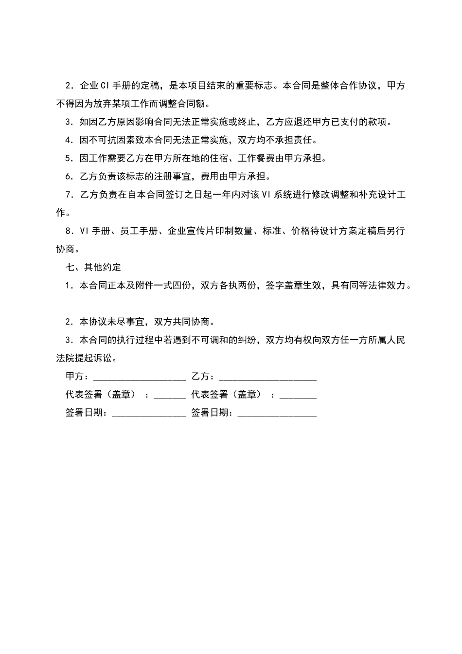 企业形象识别系统建设设计合同_第3页