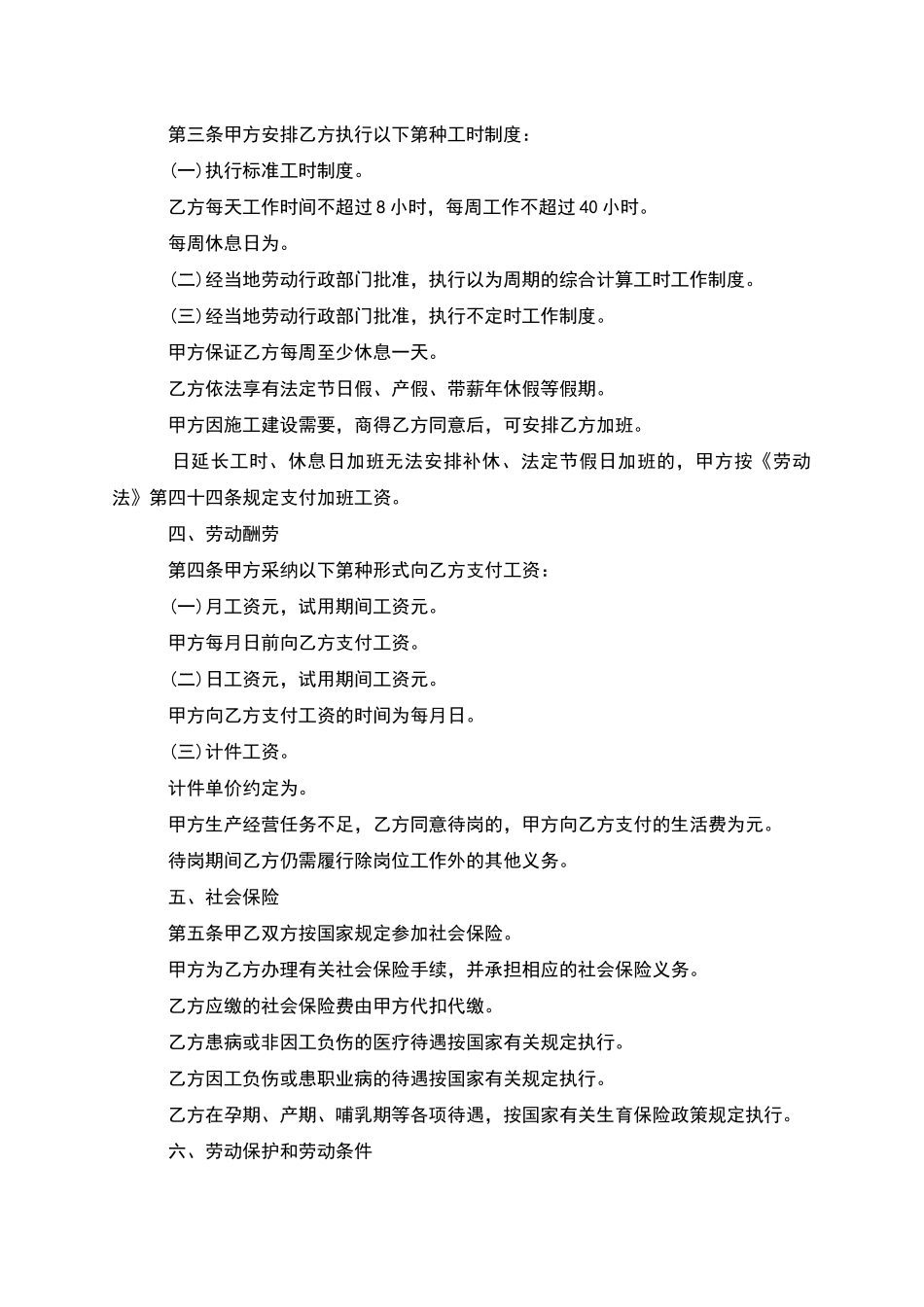 企业录用员工劳动合同_第2页