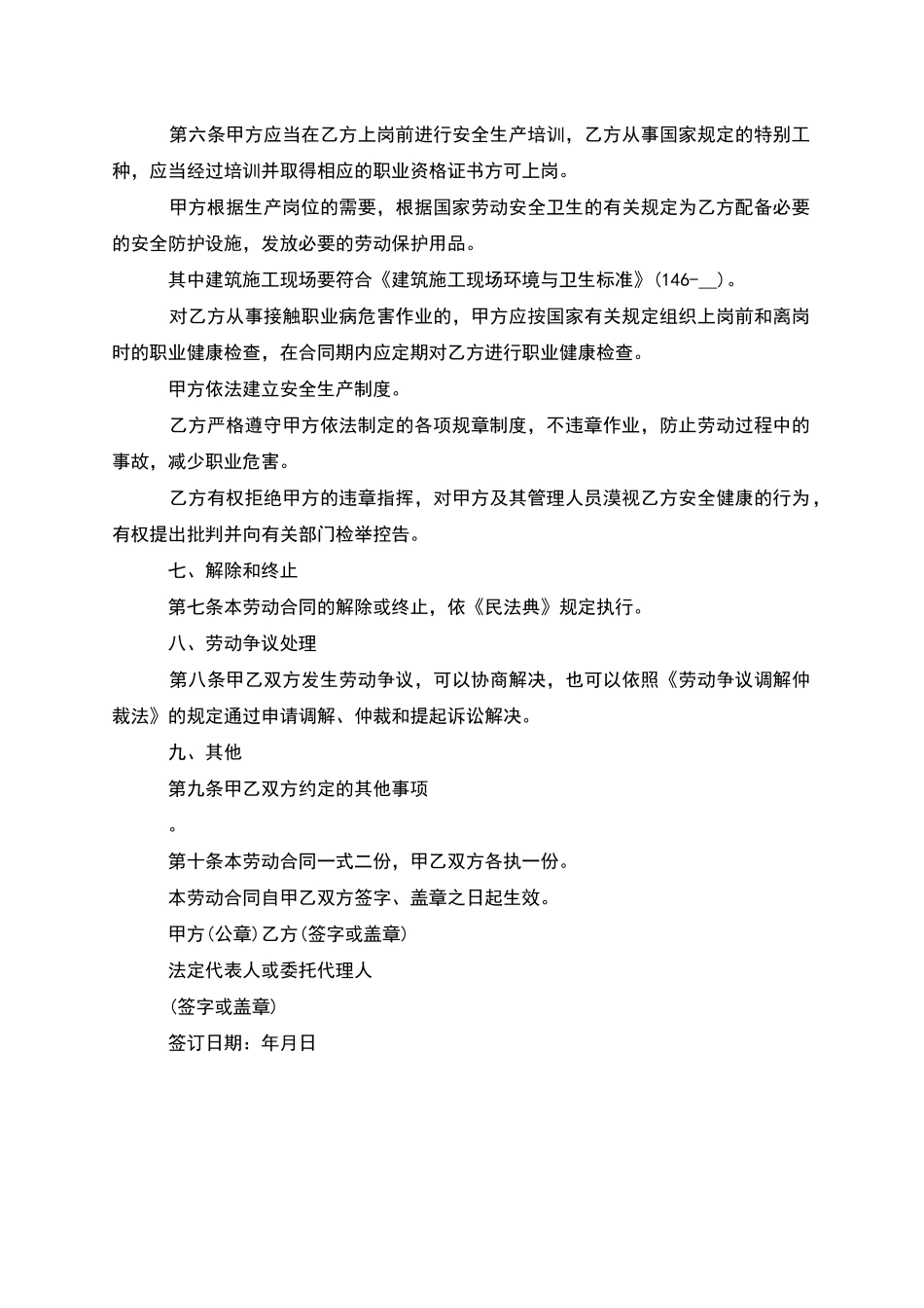 企业录用员工劳动合同_第3页