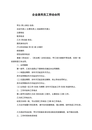 企业录用员工劳动合同