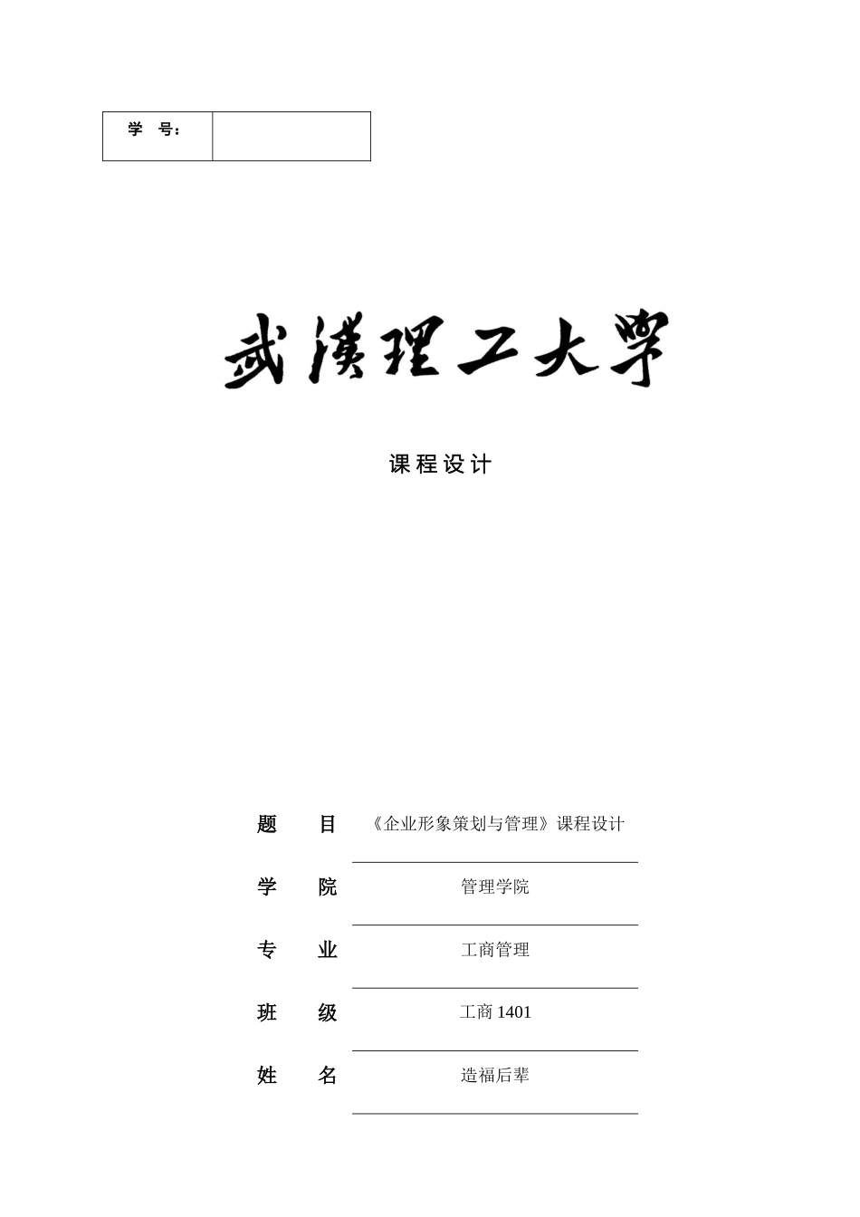 企业形象策划与管理课程设计_第2页