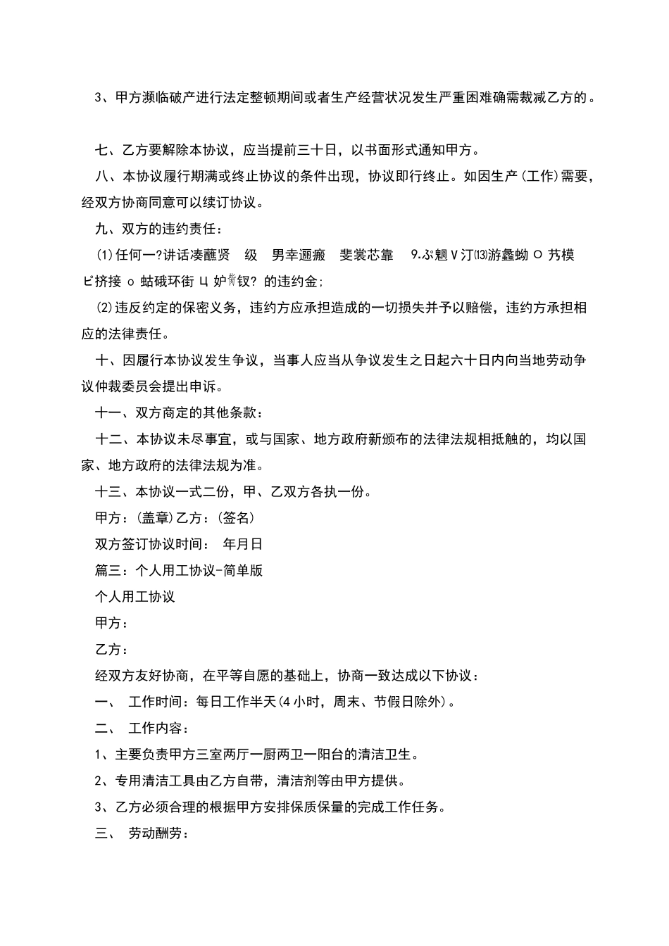 企业总经理聘用协议书书_第2页