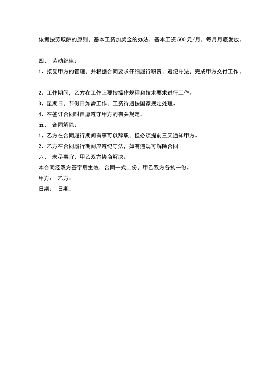 企业总经理聘用协议书书_第3页