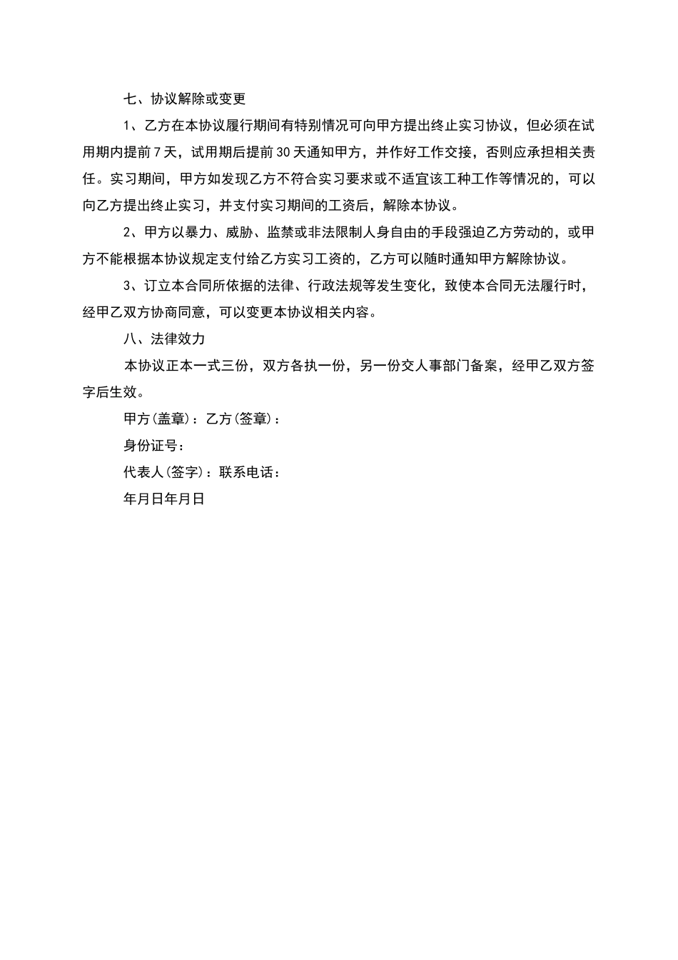 企业录用实习生劳动合同_第2页