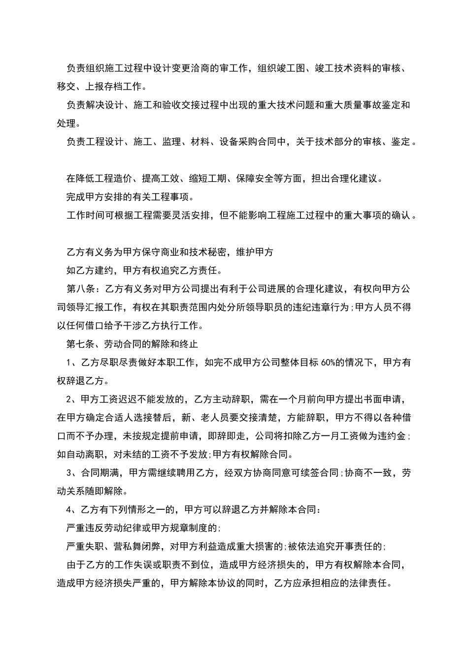 企业总工程师聘用劳动合同_第2页