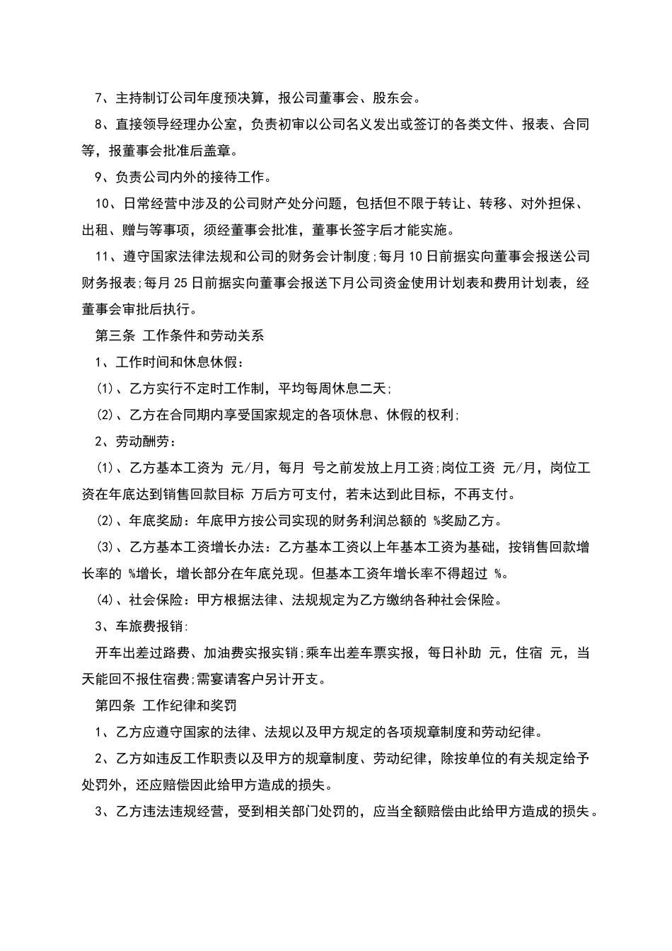 企业总经理聘用协议_第2页