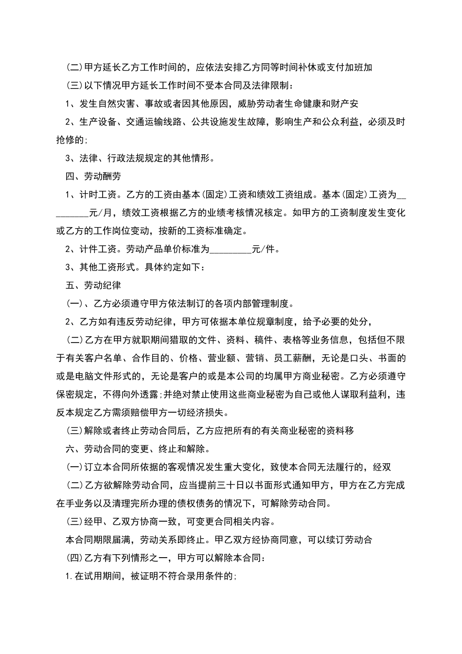 企业总经理聘用合同_第2页