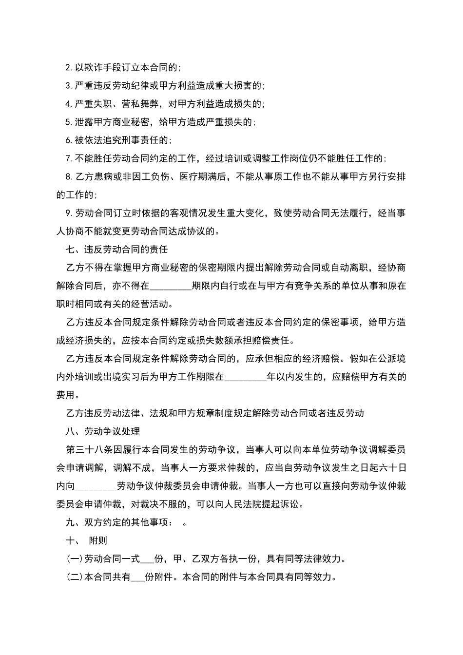 企业总经理聘用合同_第3页