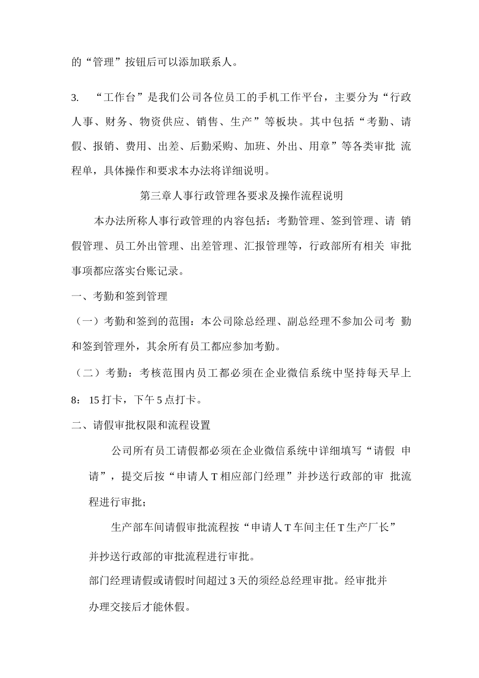 企业微信审批流程管理办法_第2页