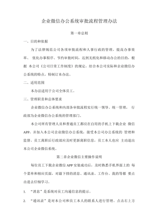 企业微信审批流程管理办法