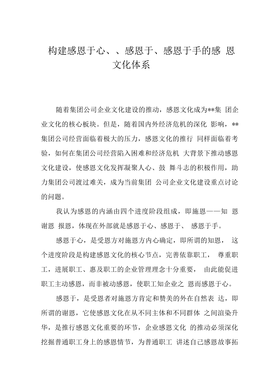 企业感恩文化_第1页