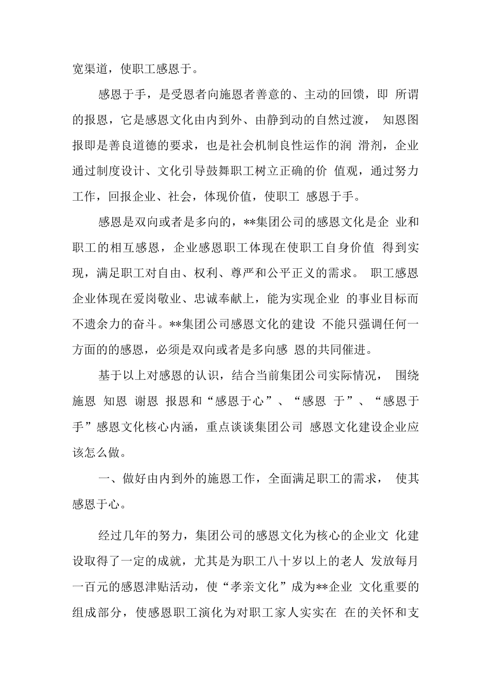 企业感恩文化_第2页