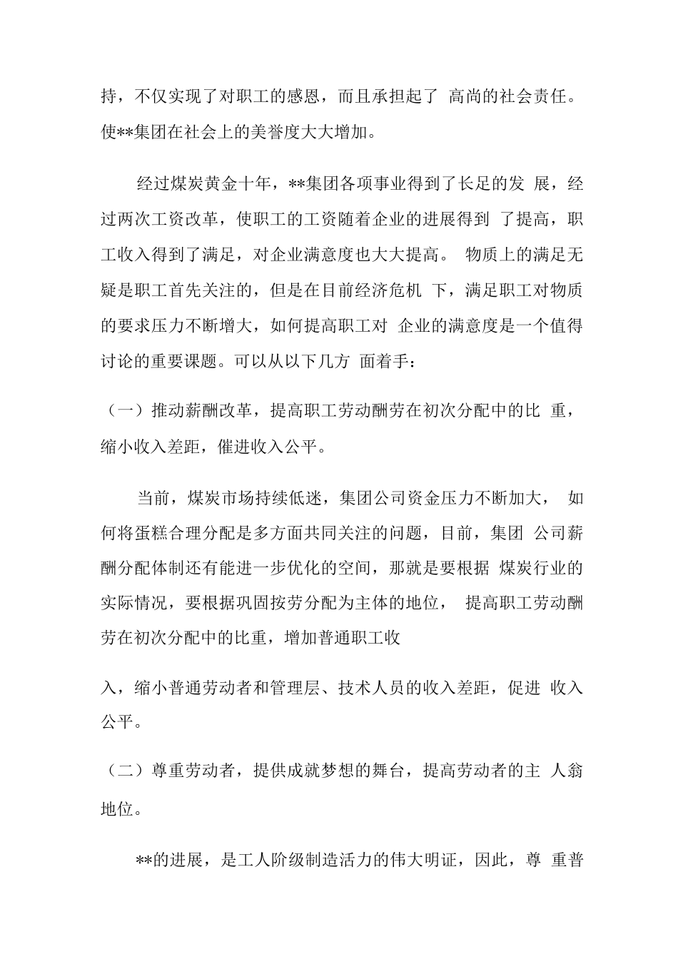 企业感恩文化_第3页