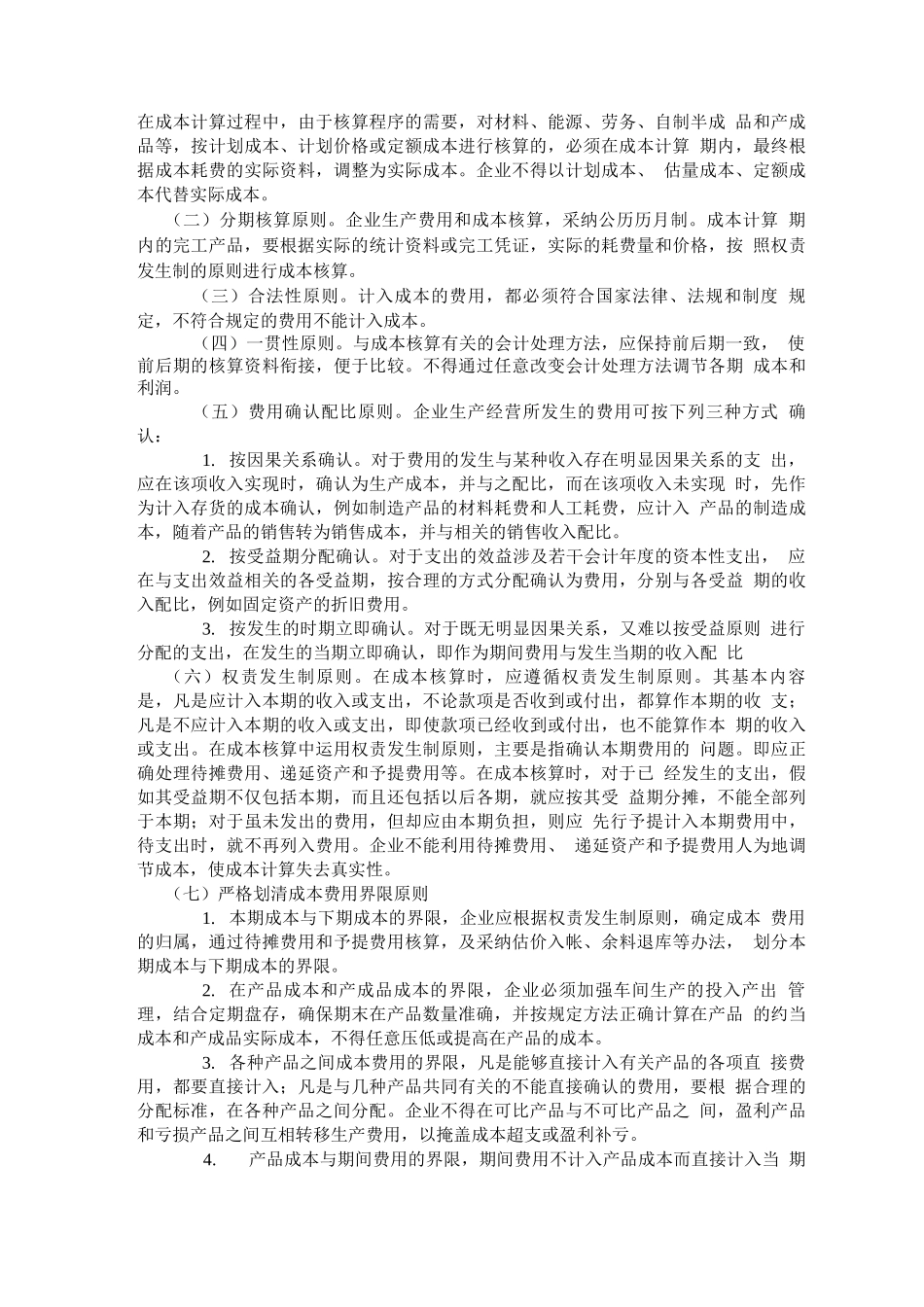 企业成本管理制度2_第3页