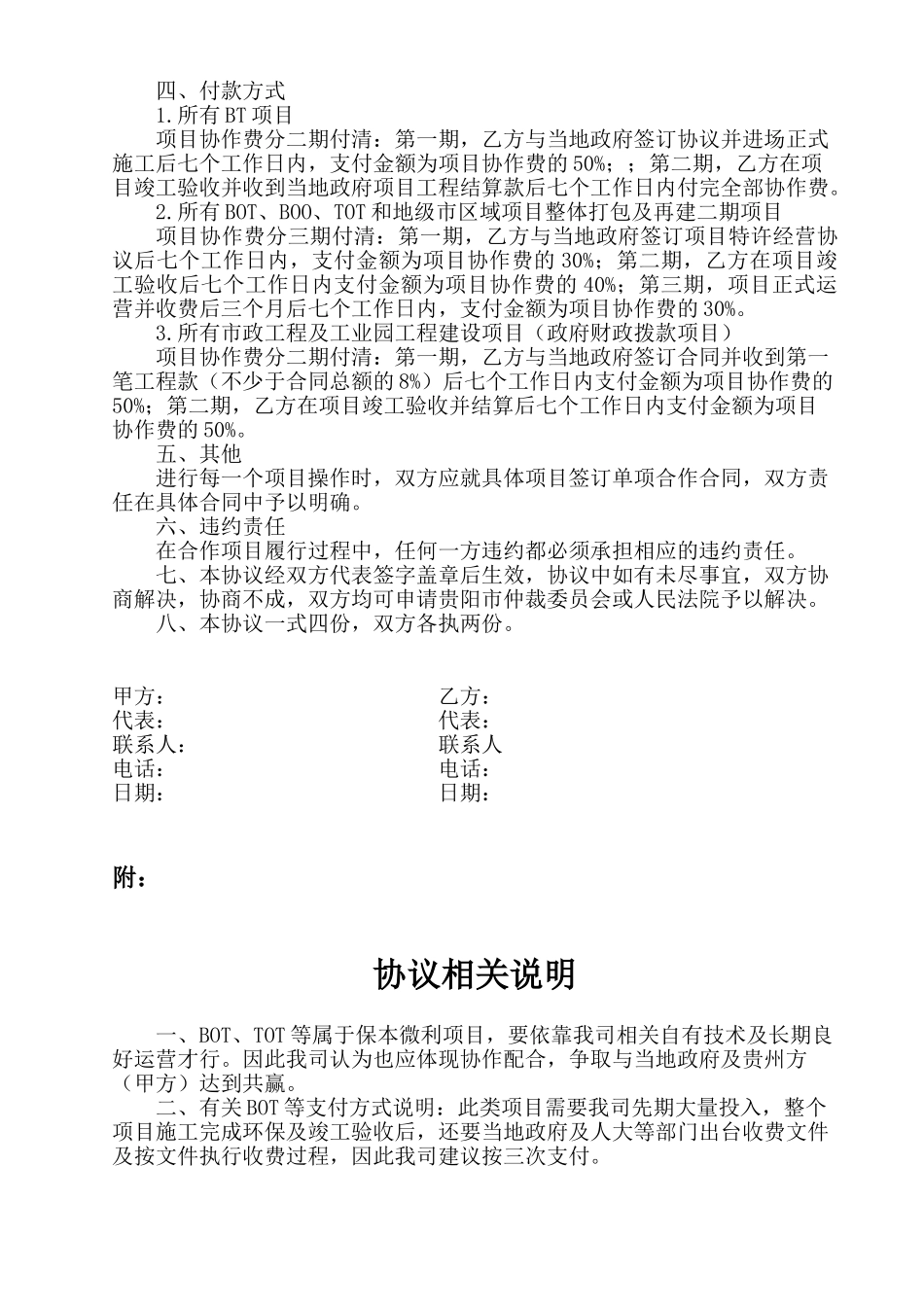 企业战略合作协议_第2页