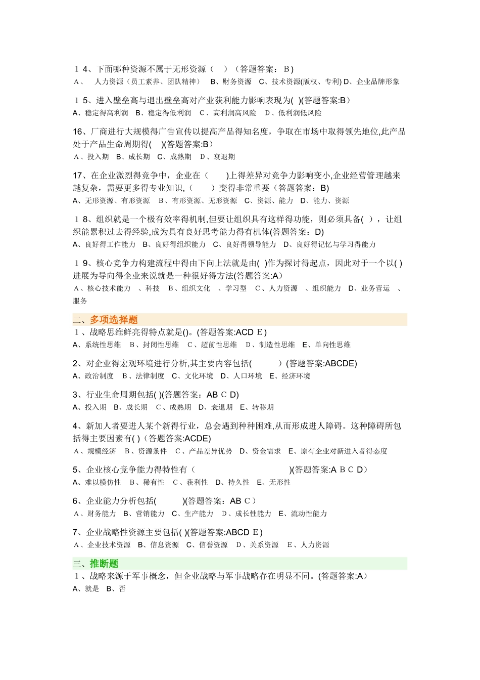 企业战略管理-_第2页