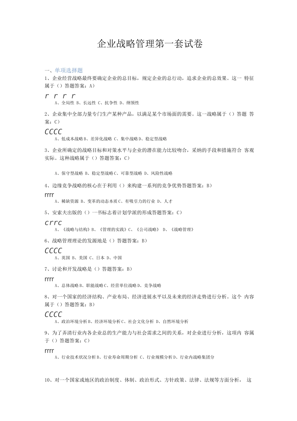 企业战略管理9_第1页