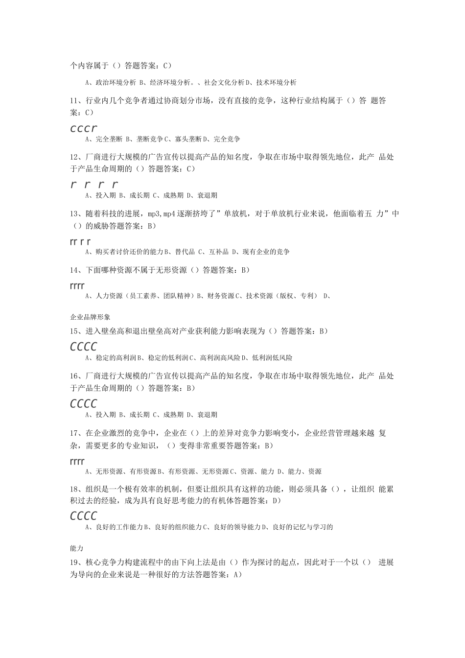 企业战略管理9_第2页