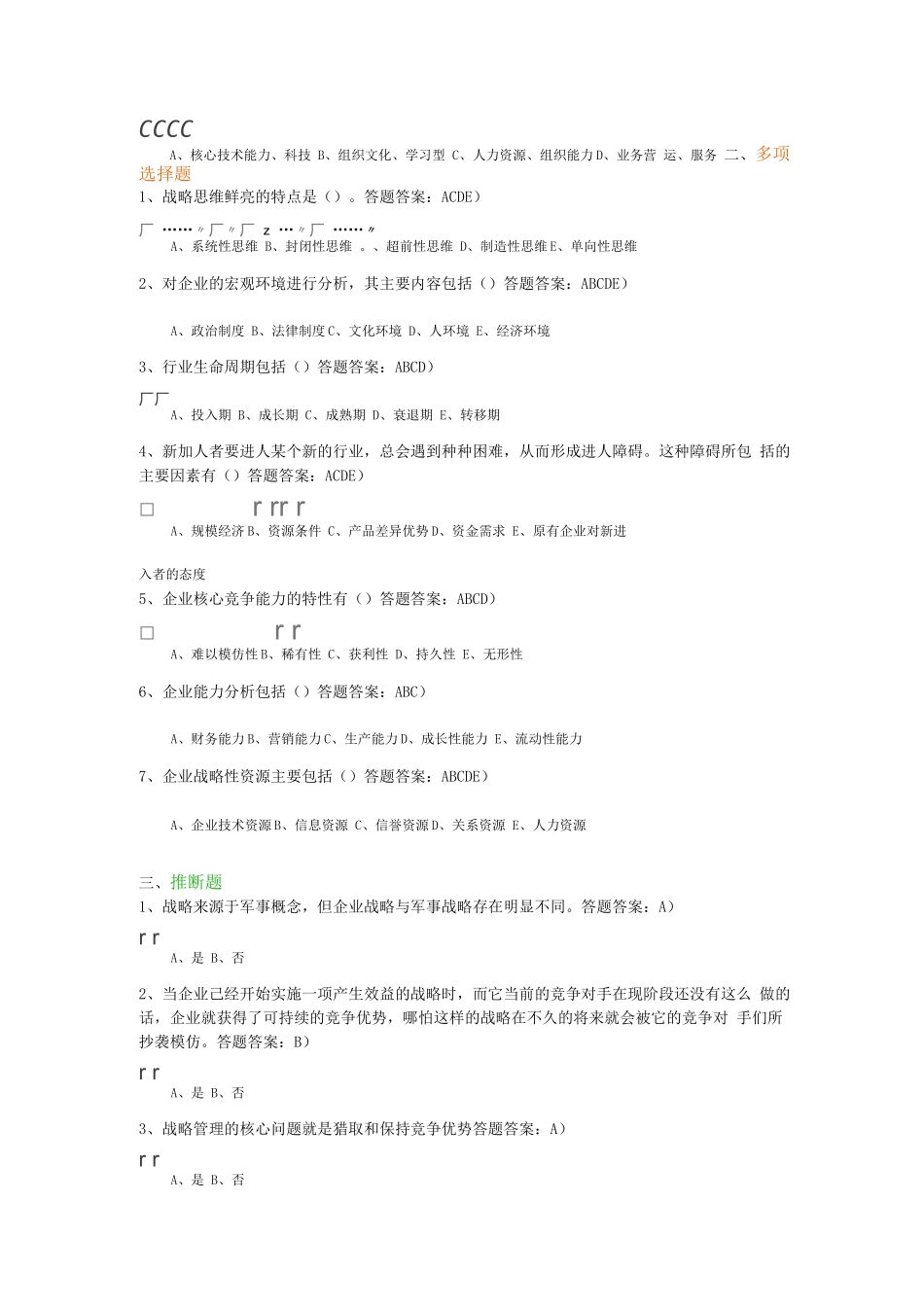 企业战略管理9_第3页